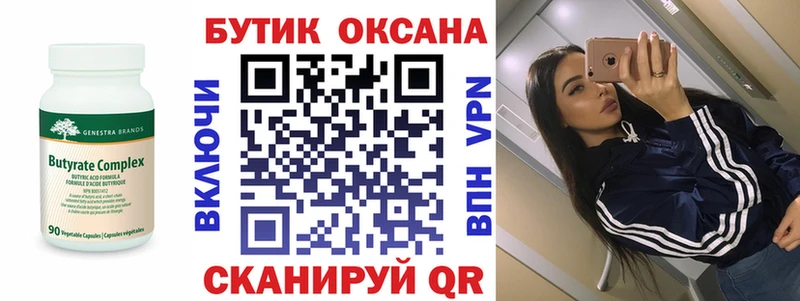 БУТИРАТ Butirat Красноуфимск