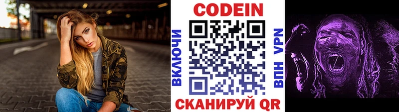 Кодеин Purple Drank  Красноуфимск 